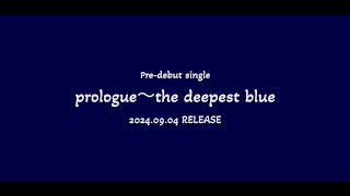 prologue〜the deepest blue:teaser-1