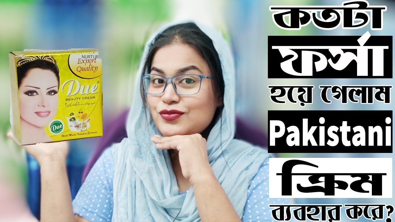 ত্বক ফর্সাকারী পাকিস্তানি ক্রিম/Pakistani Whitening DUE cream Review