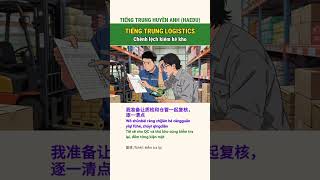 Tiếng Trung Logistics XNK - Chênh lệch kiểm kho