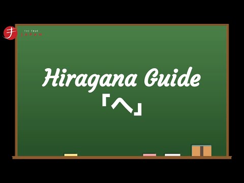 How to Read and Write Hiragana: へ (he)