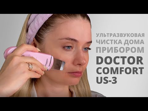 УЛЬТРАЗВУКОВАЯ ЧИСТКА ЛИЦА - КАК ПОЛЬЗОВАТЬСЯ. DOCTOR COMFORT US-3