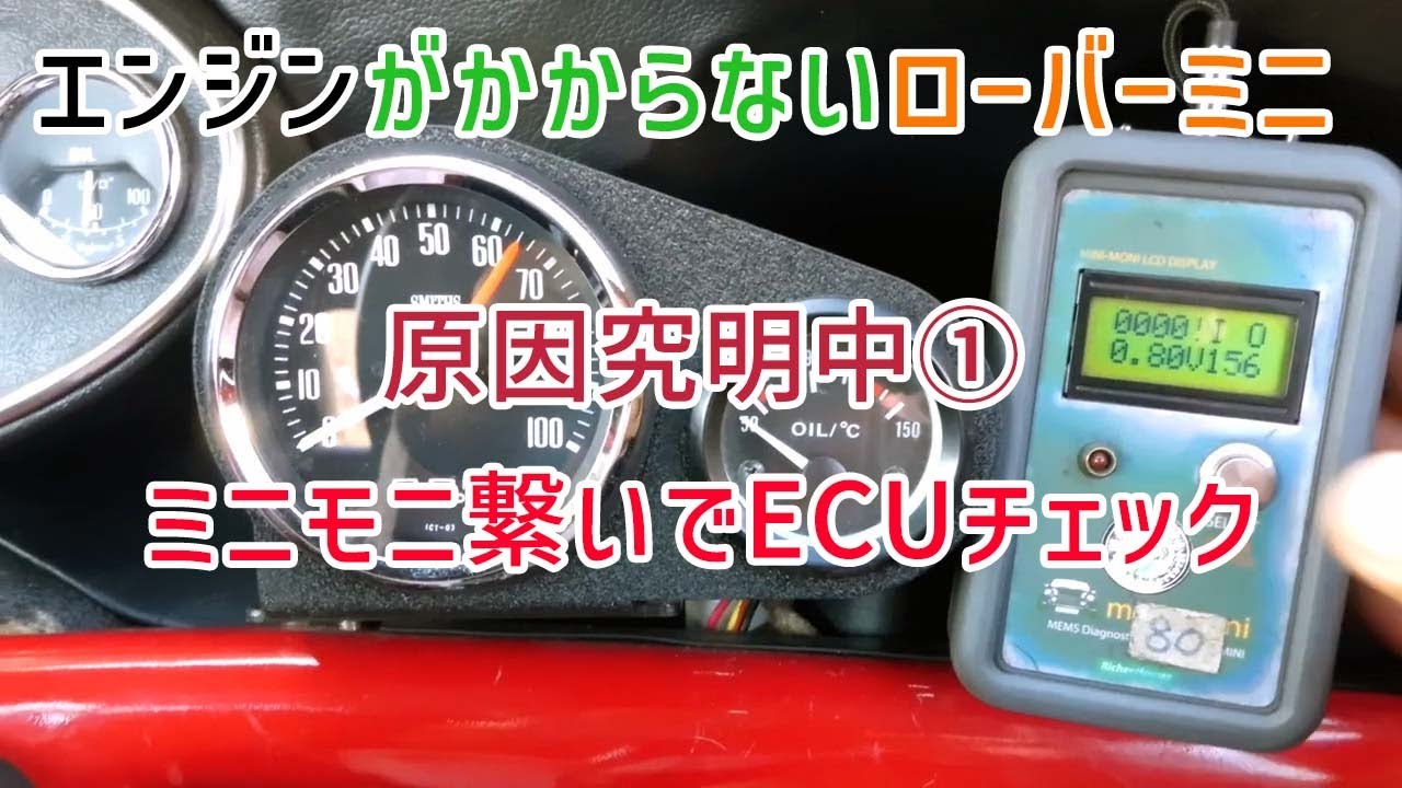 ローバーミニ ミニモニミニ 診断機 【公式通販】