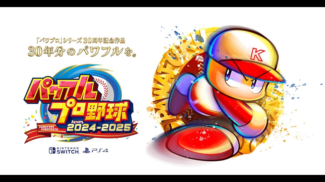 【パワプロ2024】今作も全都道府県制覇したい栄冠ナイン【32／49】