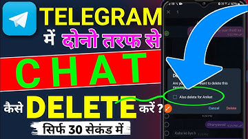 Telegram में दोनो तरफ से chat कैसे delete करे !! How to delete chat from both sides in Telegram !!