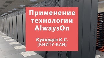 Масштабирование операций чтения с использованием возможностей технологии AlwaysOn