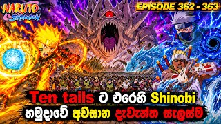 Naruto Shippuden | නරුටෝ සිංහලෙන්| Sinhala review| Episode 362-363 | #NarutoAnime #Moonchildrevie