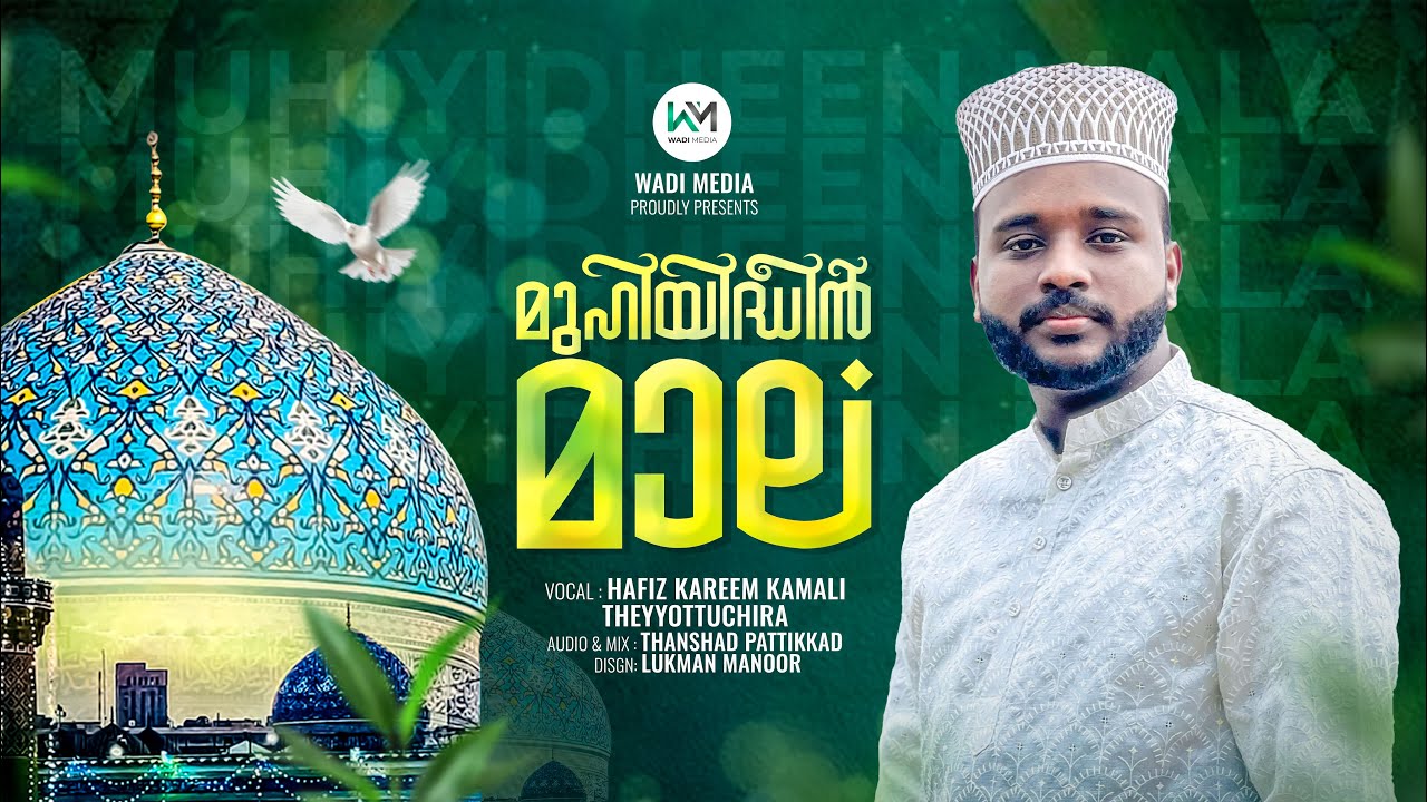MUHIYIDHEEN MALA | മുഹ്‌യുദ്ധീൻ മാല | KAREEM THEYYOTTUCHIRA | sheikh_jeelani #muhyadheen_mala 