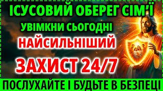 ПОТРІБНИЙ ЗАРАЗ ОБЕРЕГ! Послухайте і будьте спокійні за Безпеку Сім'ї 6 червня Рятуюча Молитва