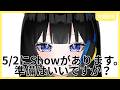 【#定期配信 】ライブ直前に風邪をひいた愚かな女の配信😭【ちっく。/ひらななか】
