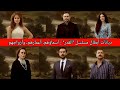 ابطال مسلسل القدر أسماؤهم أعمارهم أزواجهم وديانتهم
