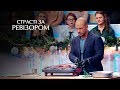 Ярославский vs повара в Затоке: кто прав? (Мясник и море. Затока) – Страсти по Ревизору – 23.12.2019