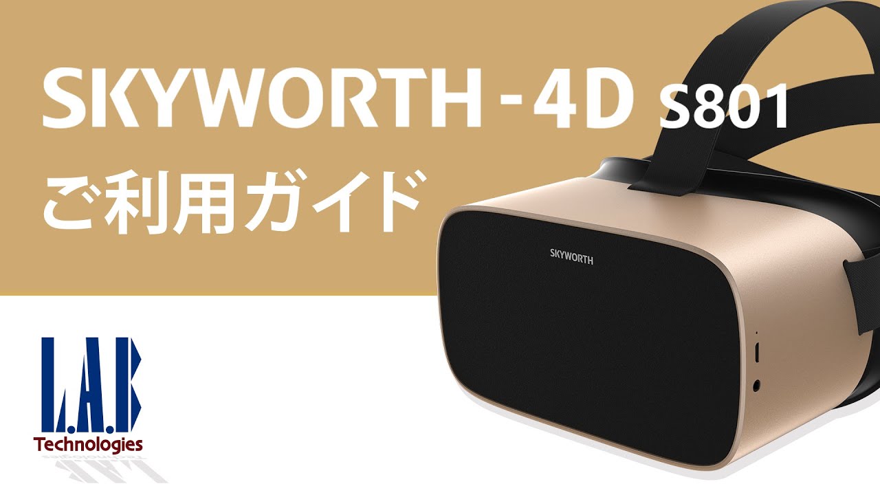 売れ筋直営店  VRヘッドセット S801 4D 【新品未開封・最終価格】SKYWORTH その他