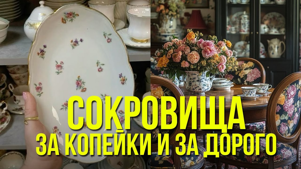 КАК ВЫБРАТЬ ВИНТАЖ: подлинность, бренды, что купить, дизайн интерьера