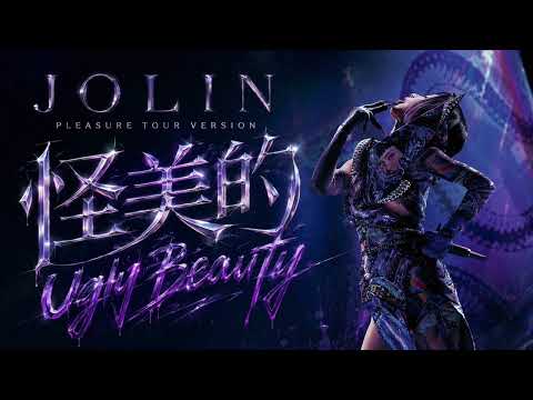 蔡依林 JOLIN - 怪美的 Ugly Beauty (Pleasure 演唱會版本 Remix) Studio Version