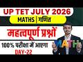 UPTET July 2026 Maths ll Important Questions for Exam + Shortcut Tricks || SB EXAM ll By Ajay Sir