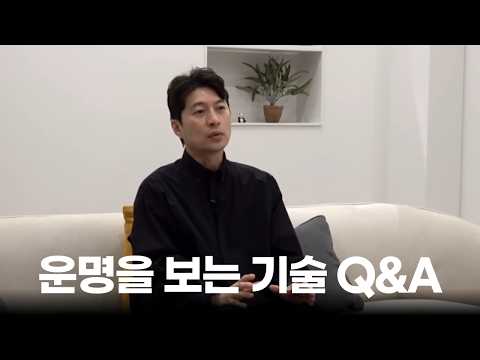 Q&A on the Art of Seeing Destiny