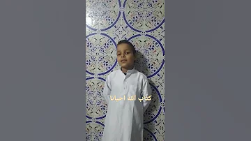 كتاب الله احيانا 