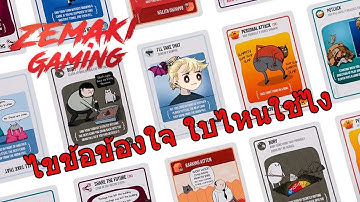 อธิบายการ์ดทุกใบใน Exploding Kittens (เหมียวระเบิด) ครบทุกใบทุกภาค