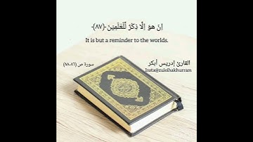 سورة ص لشيخ ادريس أبكر ...Surah Saad Sheikh Idress Abkar