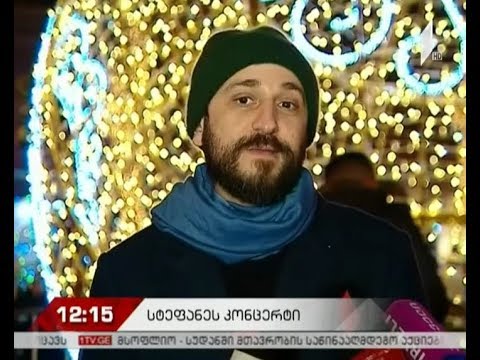 რესპუბლიკის მოედანზე დღეს ნინო ქათამაძის კონცერტი გაიმართება