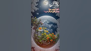 سورة الكهف#قرآن #سورة_الكهف #اكسبلور