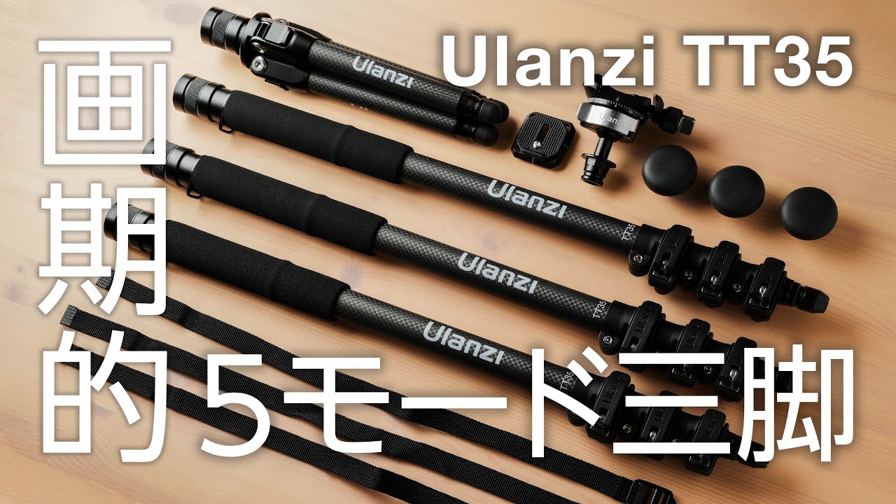 Ulanzi TT35 ハイキングスティック三脚キット Amazon.com : Ulanzi TT35 Hiking Stick Tripod Kit, Travel Camera