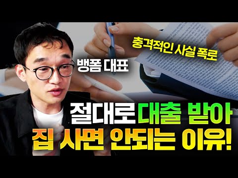 주택담보대출 받아 집 사면 이렇게 됩니다! 영끌족 망하는 이유 | 대읽남 뱅크플랫폼