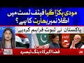 India is Next in FATF List | Aisay Nahi Chalay Ga | Fiza Akbar Khan |5 July 2021 | Complete Episode