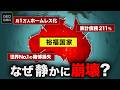 【隠れ不況】なぜオーストラリアは裕福なのにゆっくりと崩壊しつつあるのか?【ゆっくり解説】