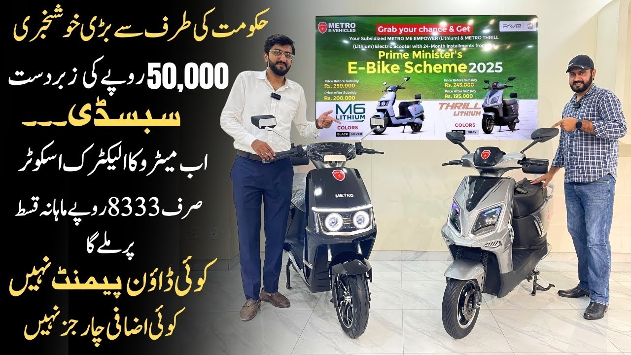 Government E-Bike On Installment Scheme | Metro E-Vehicle Scheme | 