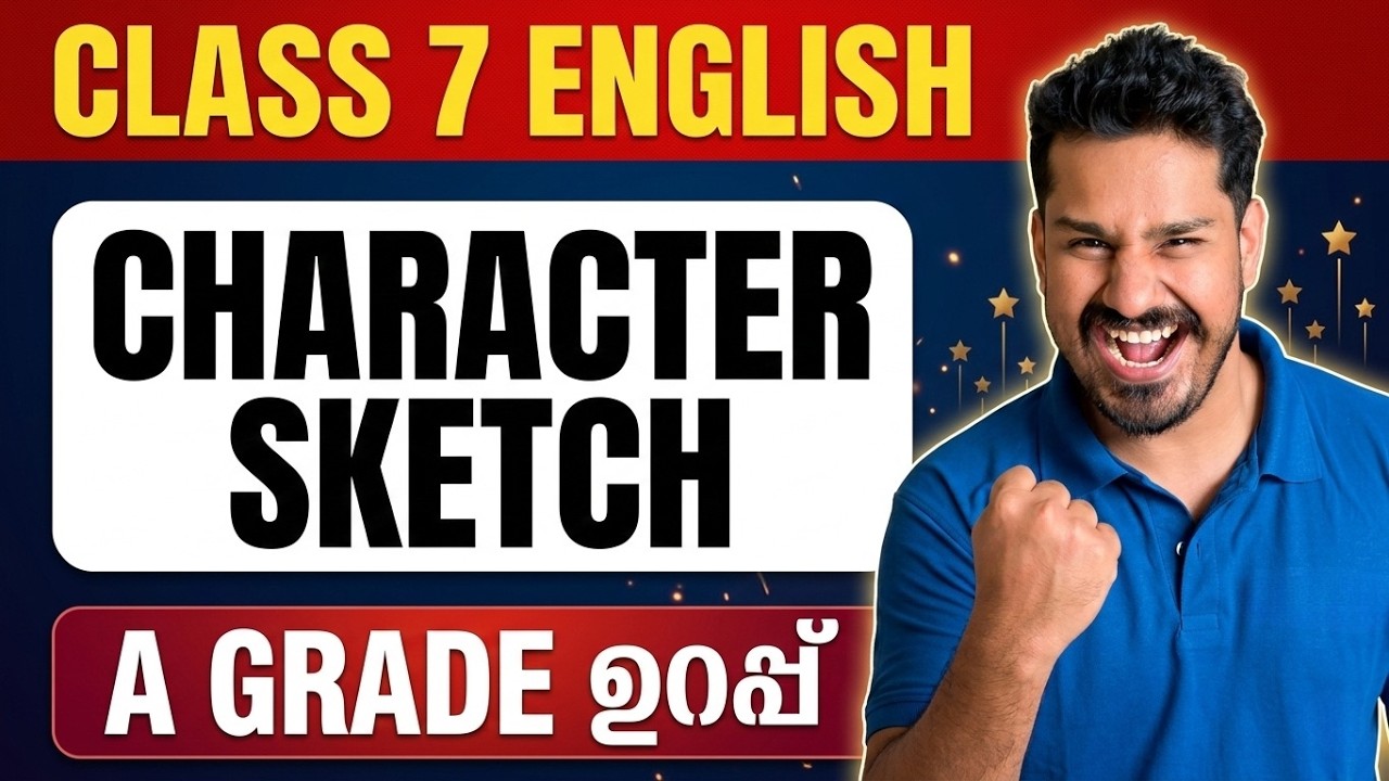 Character Sketch തയ്യാറാക്കാം | Class 7 English Public Exam | Exam Winner