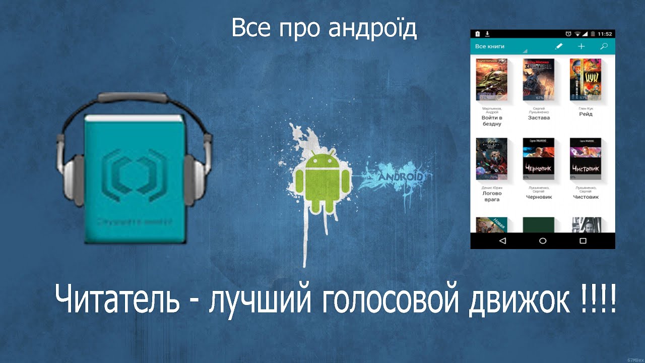скачать голосовой движок для андроид Скачать голосовые движки на андроид 4. 4. 2.