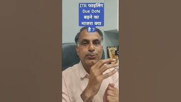 ITR फाइलिंग Due Date बढ़ने का माजरा क्या है ?