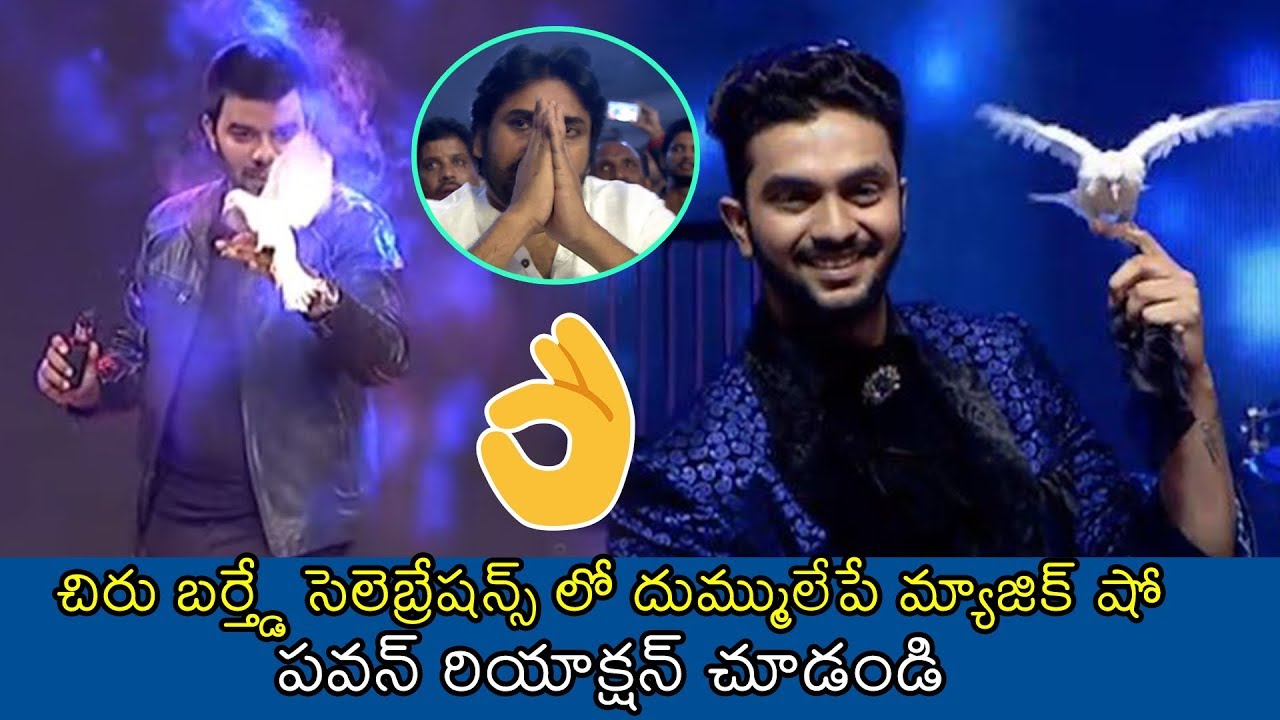 Megastar Chiranjeevi Birthday Celebrations 2019 | Magic Performance At Sye Raa Birthday | NB