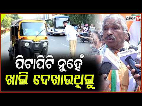 ବିଜେପି ବାଲା ତୁମ ଥୋମଣୀ ଫଟେଇ ଦେବୁ ,ପିଟିନୁ ଖାଲି ଠେଙ୍ଗା ଦେଖାଉଥିଲୁ !Congress Sura Routray on Odisha Bandh
