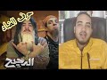 الرد على الدحيح هل الضاد كانت ت قرأ كالظاء 