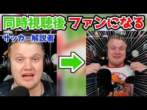 【朗報】サッカー解説者がキアラの同時視聴を見てキアラのファンになる【ホロライブ切り抜き/英語解説/小鳥遊キアラ】#ワールドカップ #fifa
