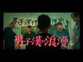 玖壹壹 Nine One One 男子漢的浪漫 Men S Romance 官方MV首播 