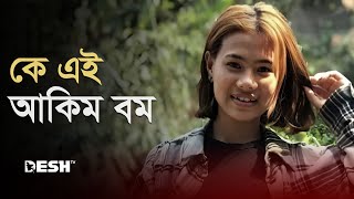 প্রেমিকের হাত ধরেই কেএনএফে আকিম বম | Akim Bom | KNF | News | Desh TV