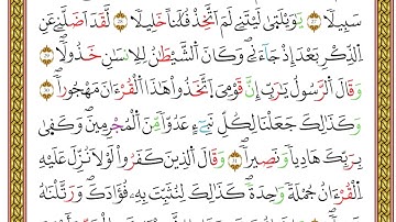 مصحف أحكام التجويد لمنشورات كليك بصوت القارئ ياسين الجزائري الصفحة: 324