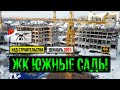 ЖК &quot;ЮЖНЫЕ САДЫ&quot; || Декабрь 2021 || Москва || 4K Ultra HD