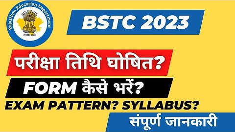 BSTC Form Date 2023 🤩|| BSTC 2023 Exam Pattern & Syllabus || Complete Information ✔️