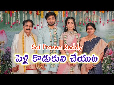 Prasen Reddy Marriage Celebration । పెళ్లి కొడుకును చేయుట