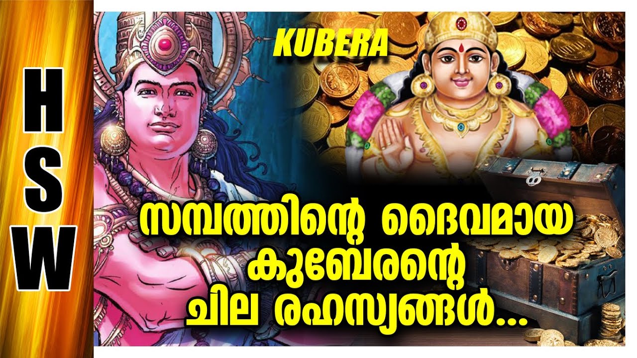 ഈ കുബേര മന്ത്രം 108 പ്രാവശ്യം ജപിച്ചാൽ സമ്പത് കുന്നുകൂടും   Some factors About  Wealth God Kubera