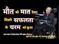 Stephen hawking biography in hindi  motivational  inspirational story   educationiya