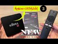 New 2025 Kobra S Android TV حصريا جديد كوبرا إس 3 إشتراكات و أندرويد 14 
