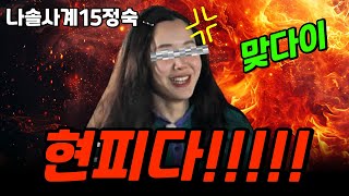 [나솔사계] 15기 정숙, 현피 선언! (장소: 던킨 도나스) 대책은?