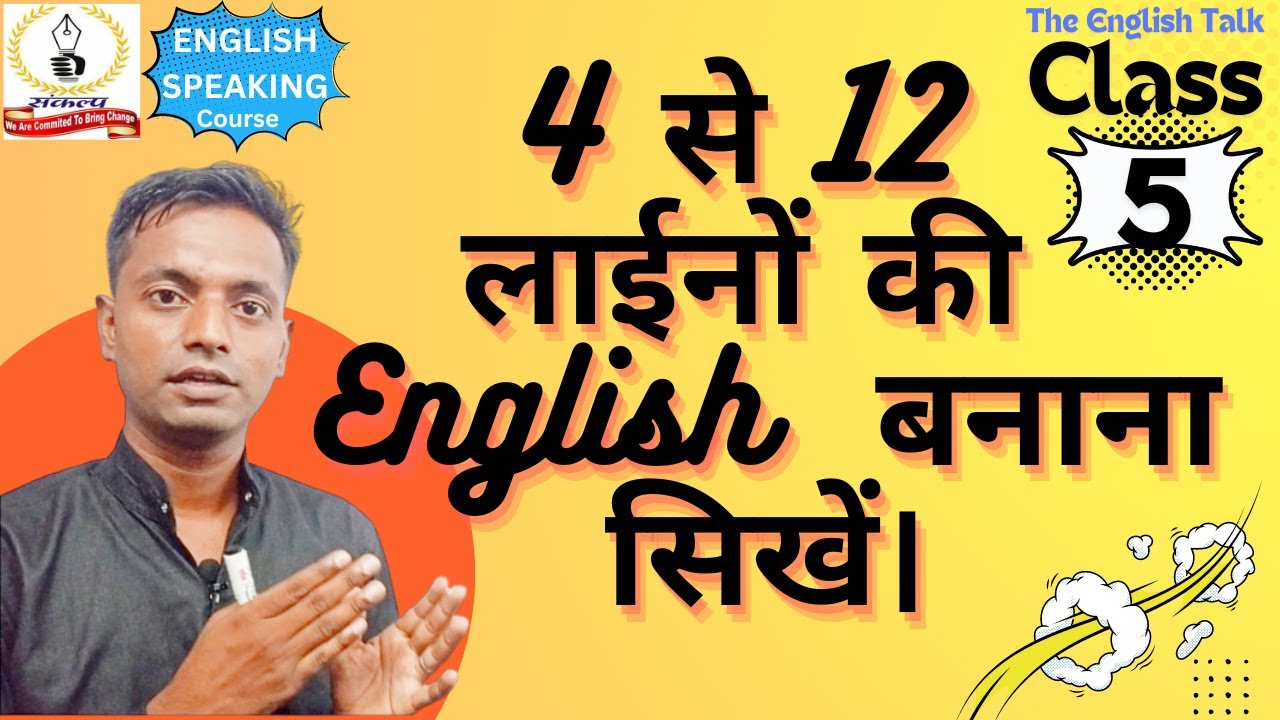 the-english-talk-class-5-english-speaking-course-4-se-12-sentence