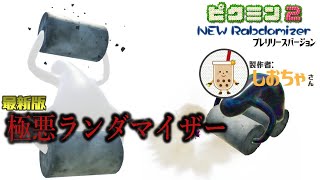 【ピクミン2 New Randomizer（プレリリース版）修正版】ピクミン全色揃った今！目指すは借金返済【EquuStream V#412】