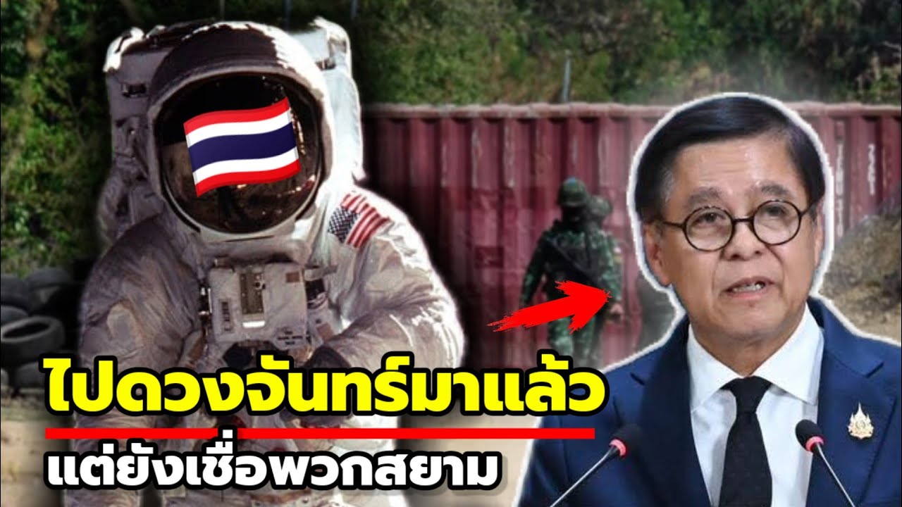 เขมรโวย! นานาชาติเชื่อไทย แต่ไม่มีใครเชื่อเขมร